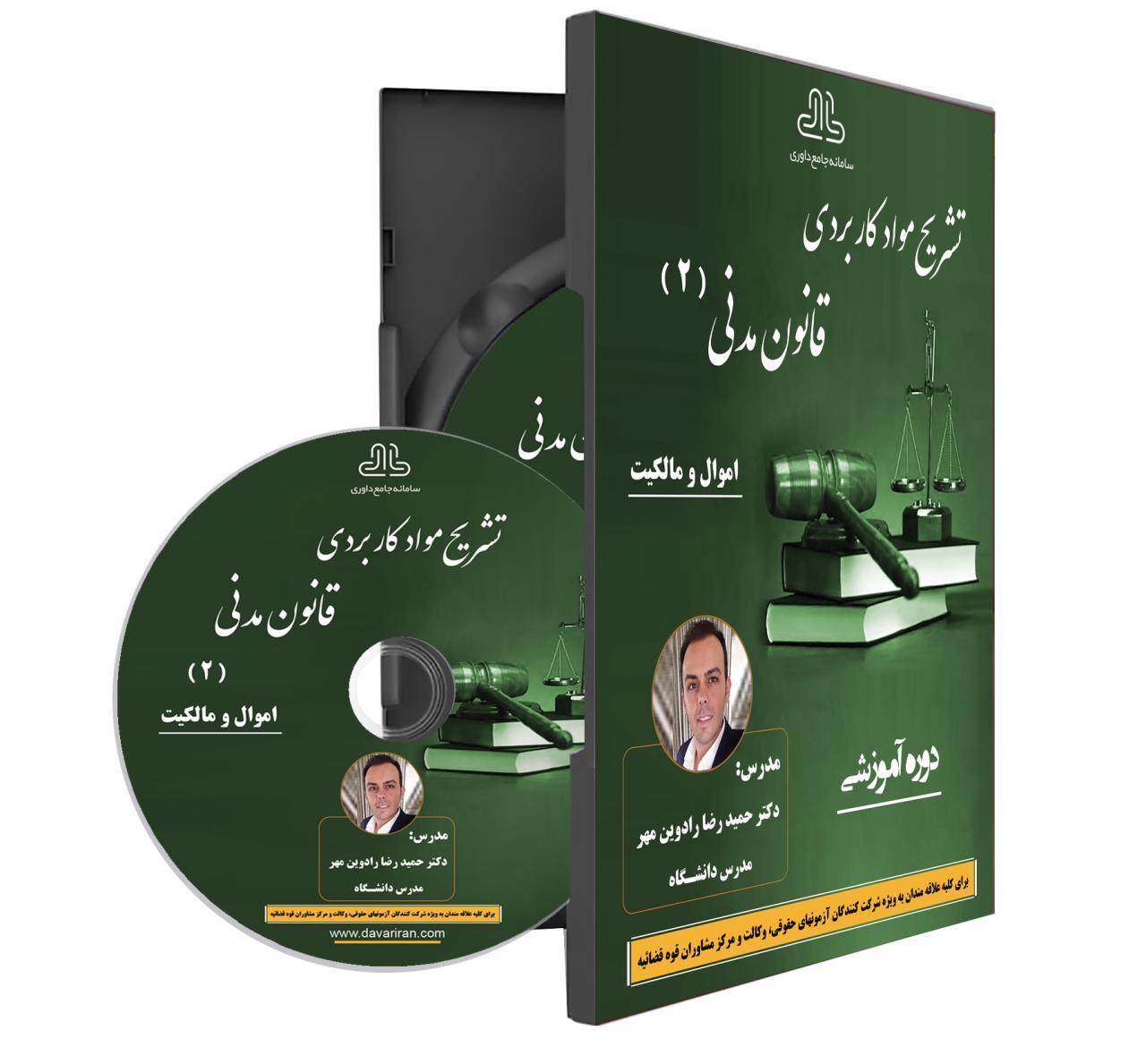 تشریح مواد کاربردی قانون مدنی2