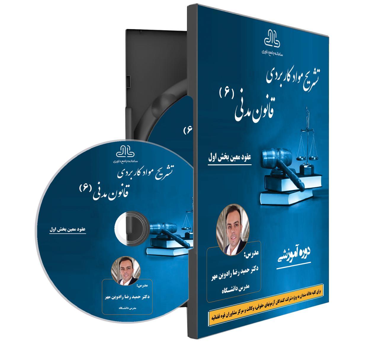 تشریح مواد کاربردی قانون مدنی6