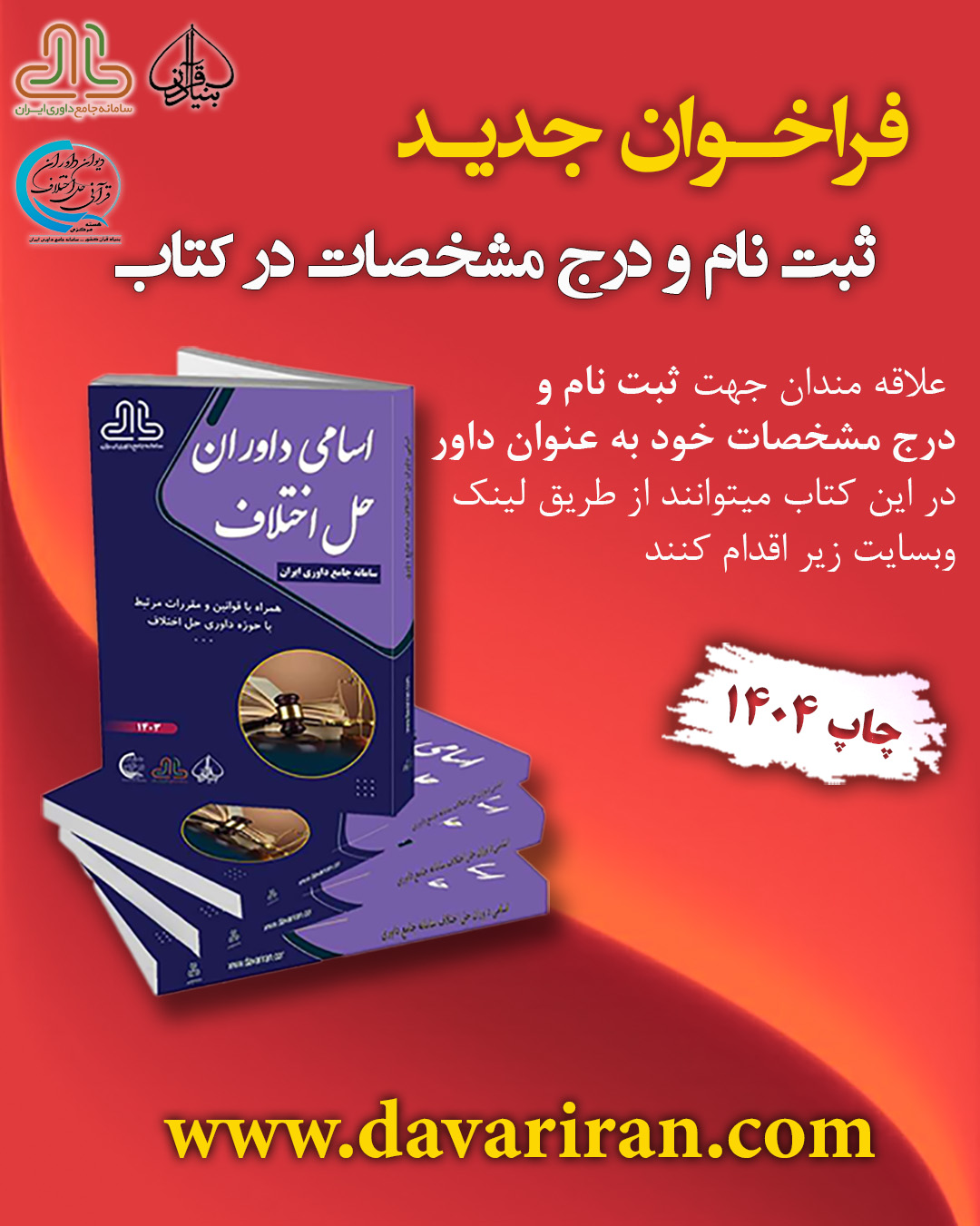  کتاب اسامی داوران حل اختلاف 1403