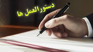 دستورالعمل اجرایی موضوع تبصره ماده ۴ قانون دیوان عدالت اداری