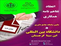 امضای تفاهم نامه فی مابین سامانه با دانشگاه بین المللی ابن سینا گرجستان