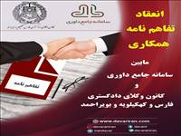 امضای تفاهم نامه مابین سامانه با کانون وکلای دادگستری منطقه ای فارس